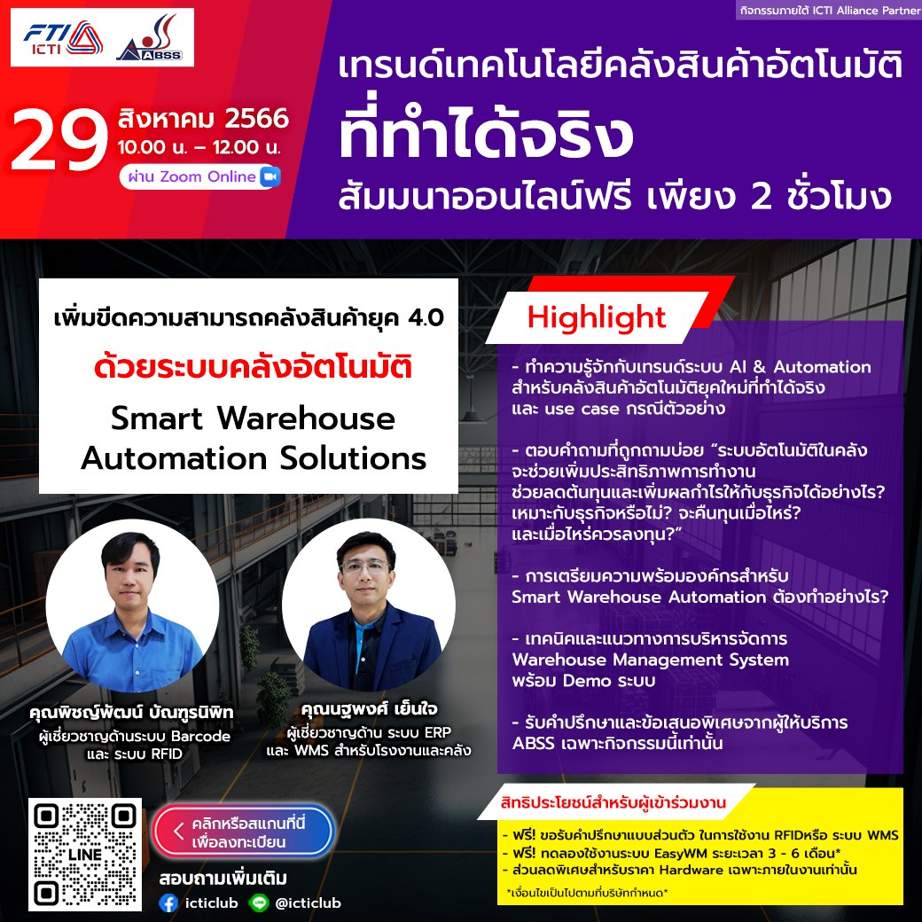 📢สัมมนาออนไลน์ฟรี‼️ 🏭เพิ่มขีดความสามารถคลังสินค้ายุค 4.0 ด้วยระบบคลังอัตโนมัติ (Automatic Warehouse) “Smart Warehouse Automation Solutions”